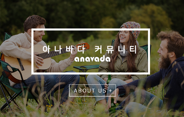 아나바다커뮤니티소개