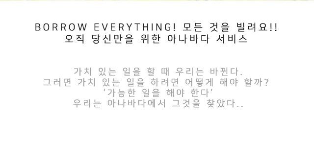 아나바다커뮤니티말